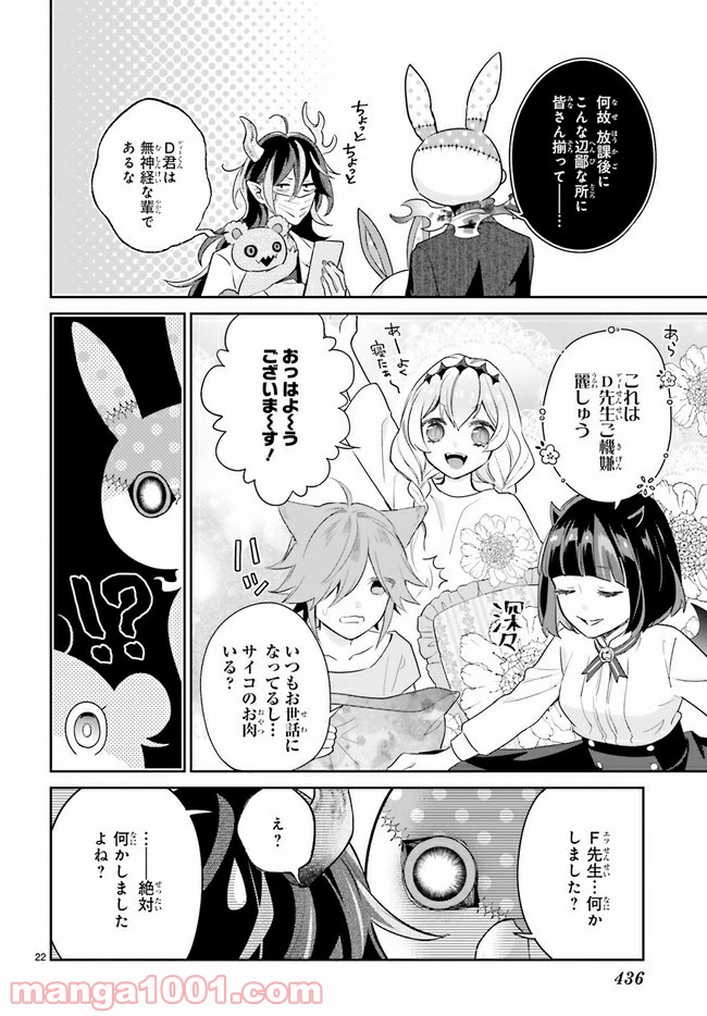 怪物少女図鑑 第25.4話 - Trang 3