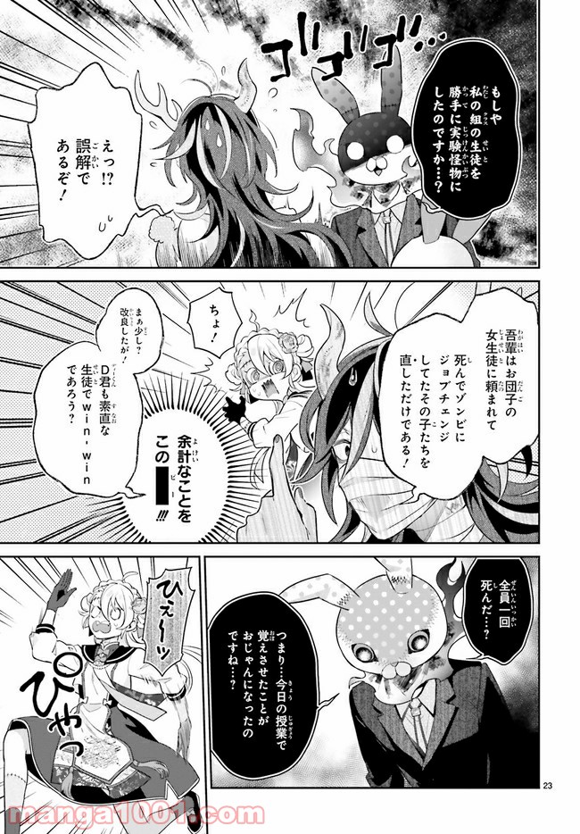 怪物少女図鑑 第25.4話 - Trang 4