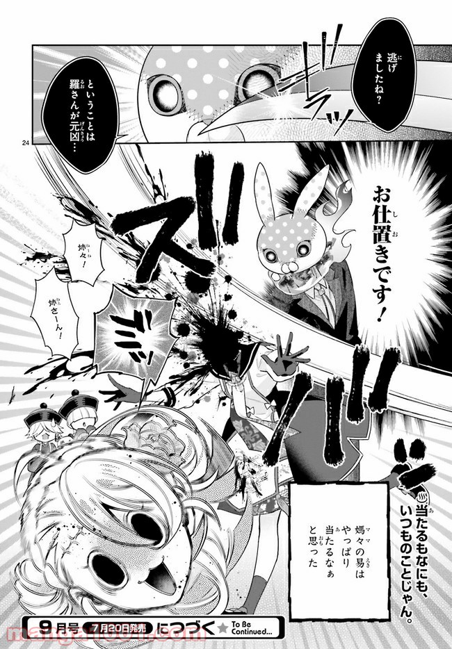 怪物少女図鑑 第25.4話 - Trang 5
