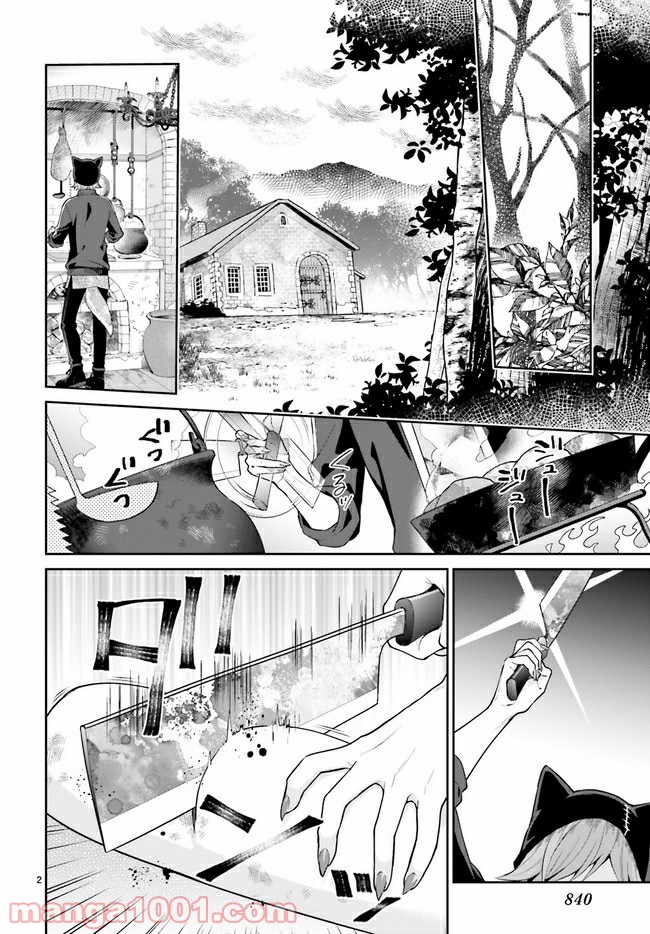 怪物少女図鑑 第26.1話 - Trang 2