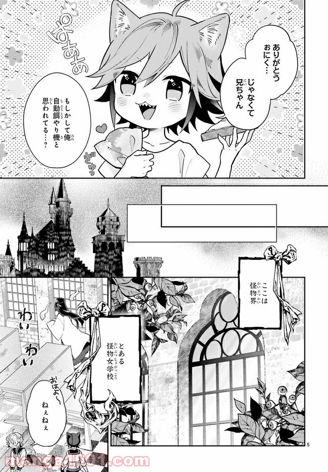 怪物少女図鑑 第26.1話 - Trang 5