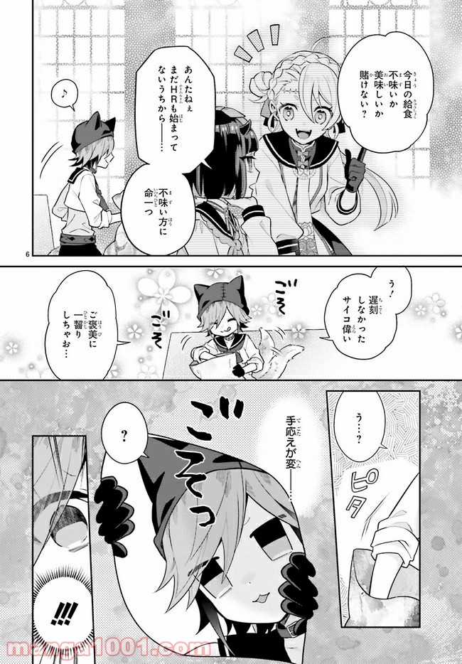 怪物少女図鑑 第26.1話 - Trang 6