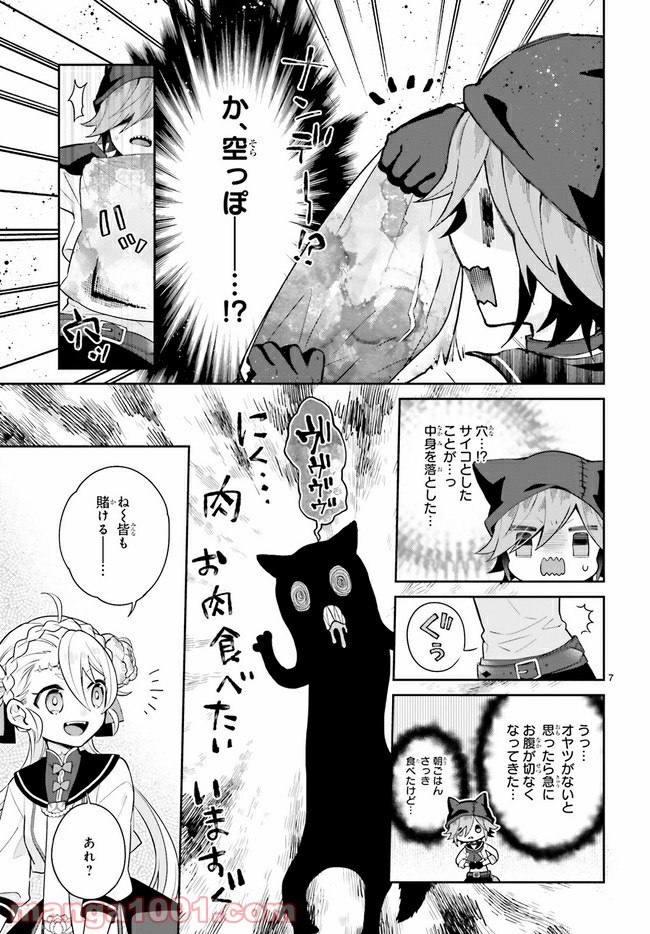 怪物少女図鑑 第26.1話 - Trang 7
