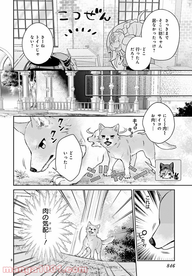 怪物少女図鑑 第26.2話 - Trang 2