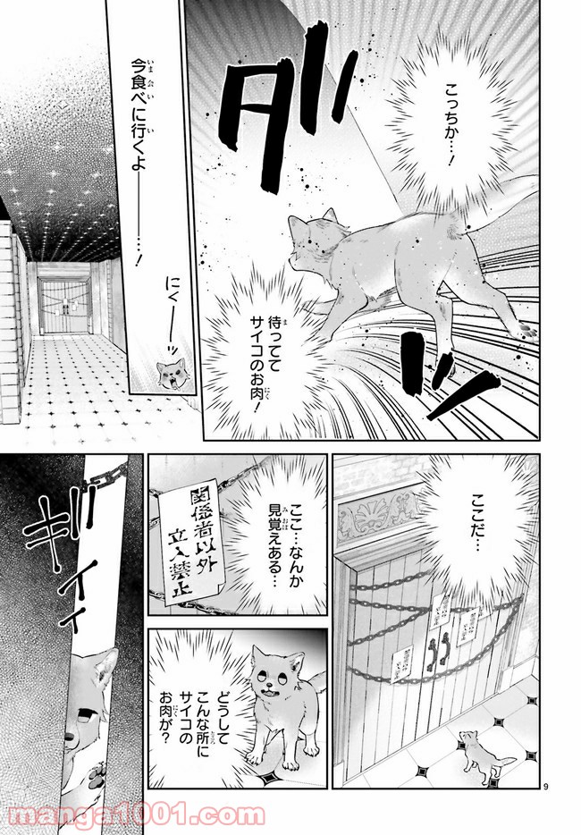 怪物少女図鑑 第26.2話 - Trang 3