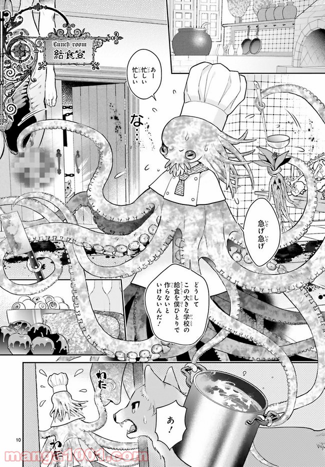 怪物少女図鑑 第26.2話 - Trang 4