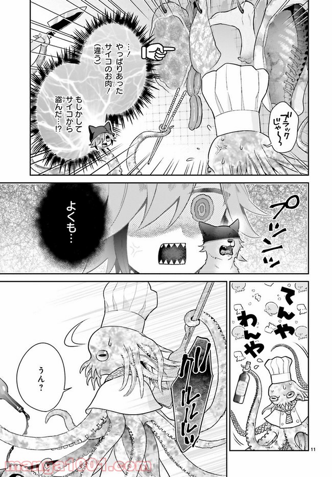 怪物少女図鑑 第26.2話 - Trang 5