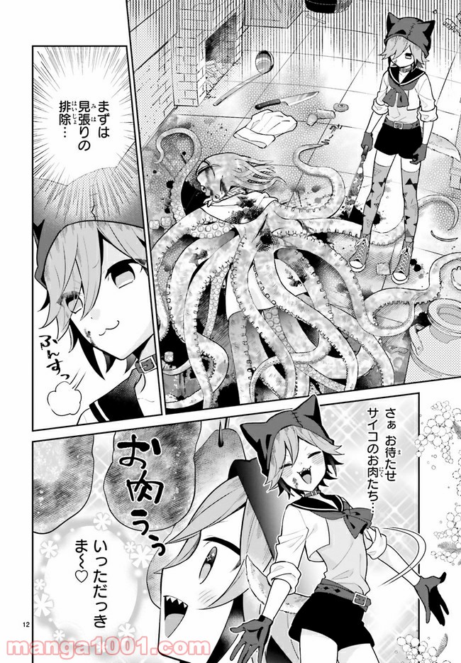 怪物少女図鑑 第26.2話 - Trang 6