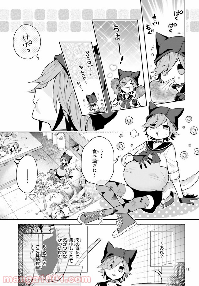 怪物少女図鑑 第26.2話 - Trang 7