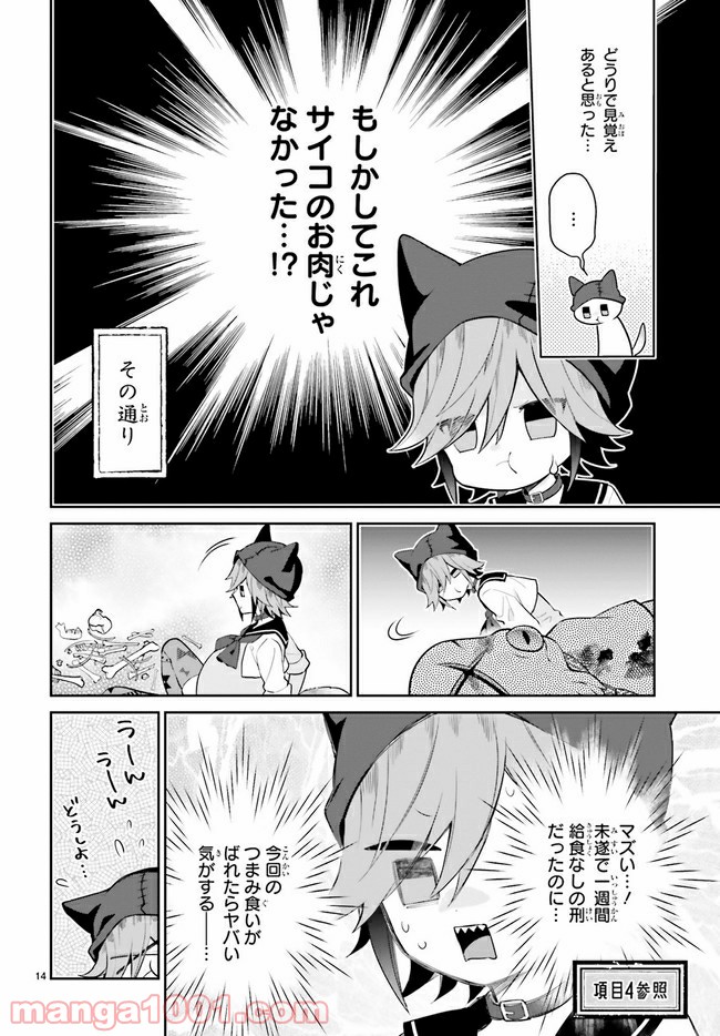 怪物少女図鑑 第26.3話 - Trang 1