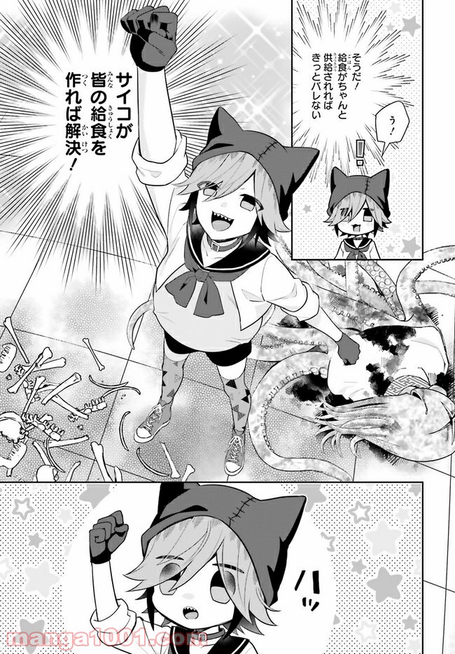 怪物少女図鑑 第26.3話 - Trang 2