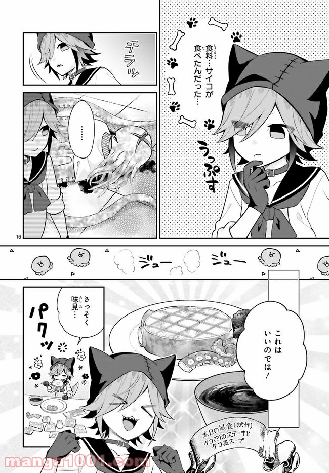 怪物少女図鑑 第26.3話 - Trang 3