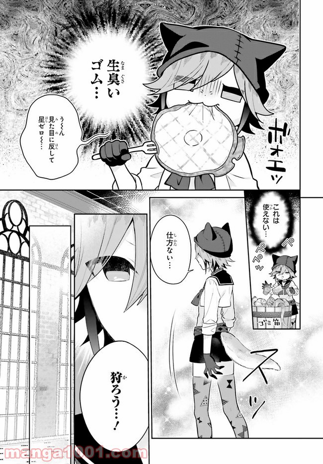 怪物少女図鑑 第26.3話 - Trang 4