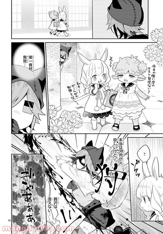 怪物少女図鑑 第26.3話 - Trang 5