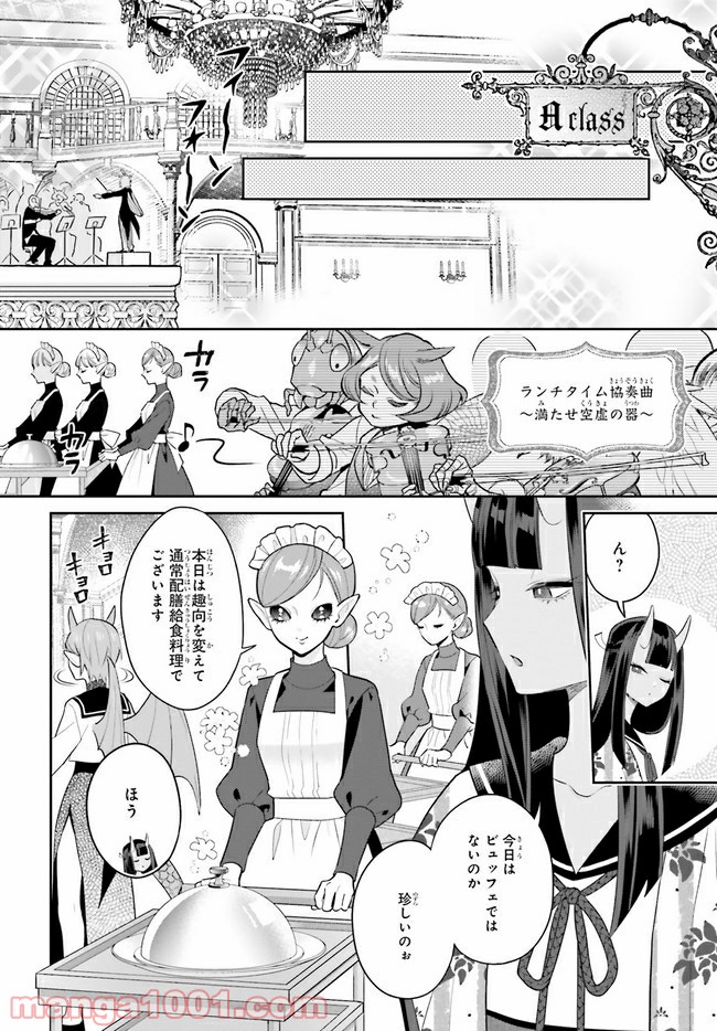 怪物少女図鑑 第26.4話 - Trang 1