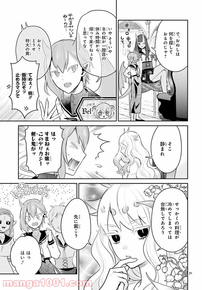 怪物少女図鑑 第26.4話 - Trang 2