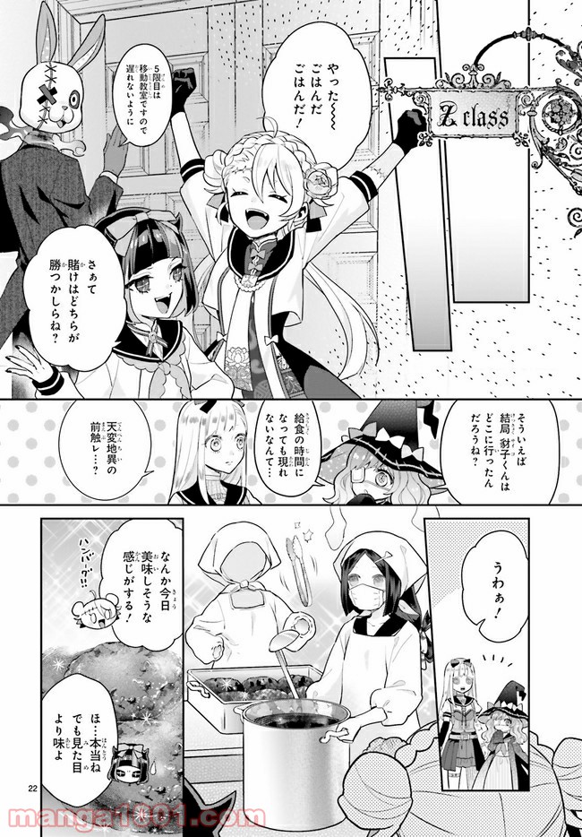 怪物少女図鑑 第26.4話 - Trang 3