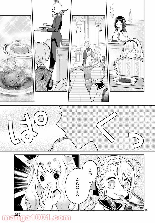 怪物少女図鑑 第26.4話 - Trang 4
