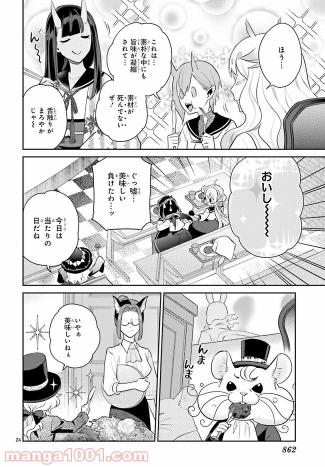 怪物少女図鑑 第26.4話 - Trang 5