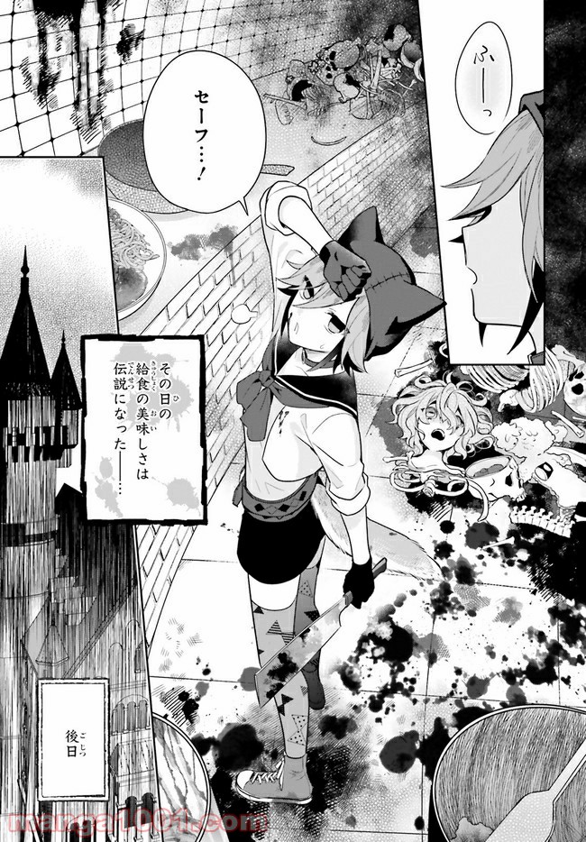 怪物少女図鑑 第26.4話 - Trang 6