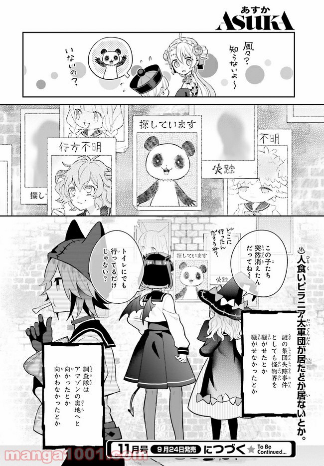 怪物少女図鑑 第26.4話 - Trang 7