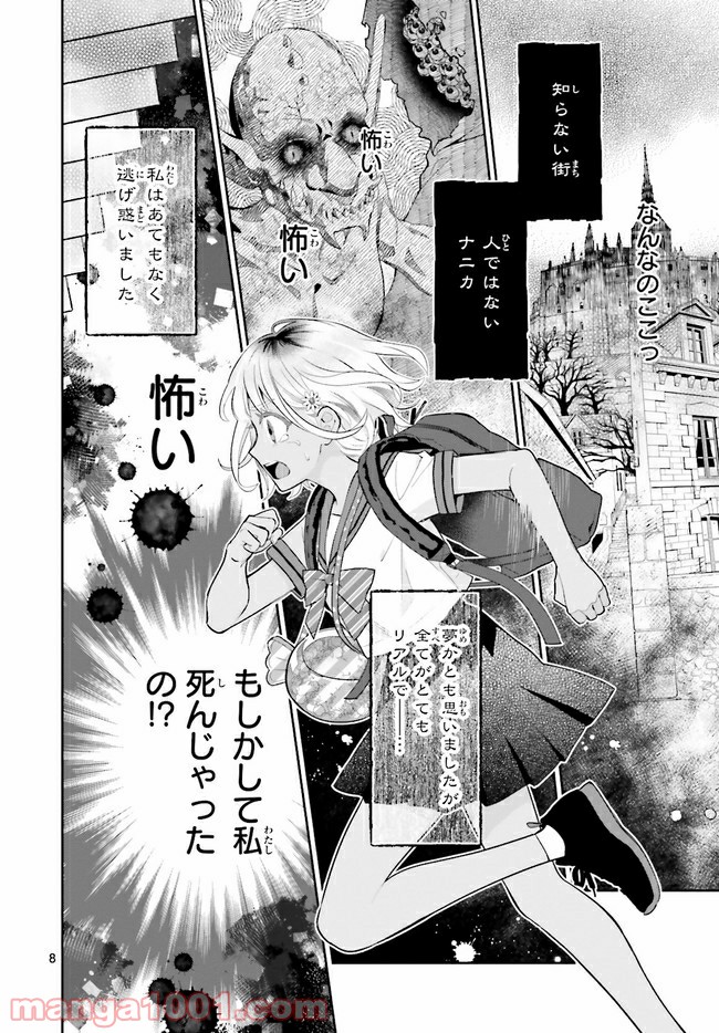 怪物少女図鑑 第27.2話 - Trang 1