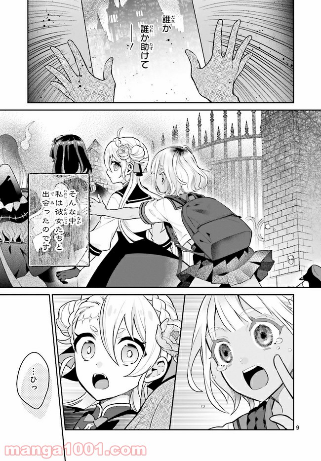 怪物少女図鑑 第27.2話 - Trang 2
