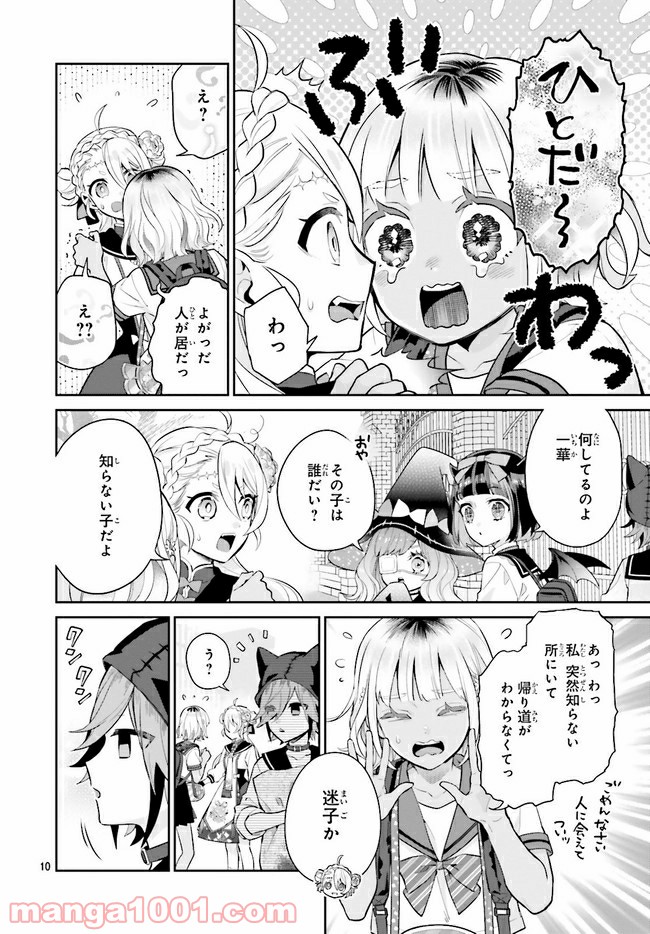 怪物少女図鑑 第27.2話 - Trang 3