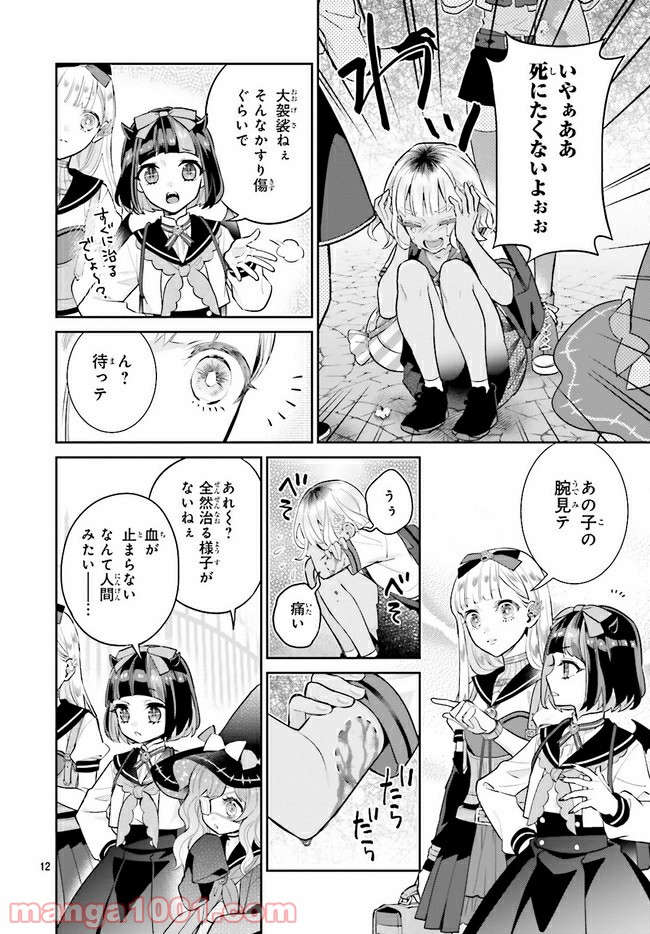 怪物少女図鑑 第27.2話 - Trang 5