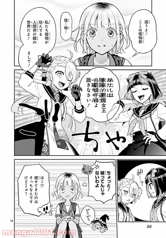 怪物少女図鑑 第27.3話 - Trang 1