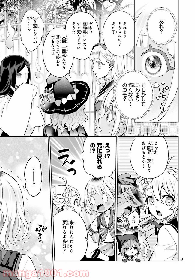 怪物少女図鑑 第27.3話 - Trang 2