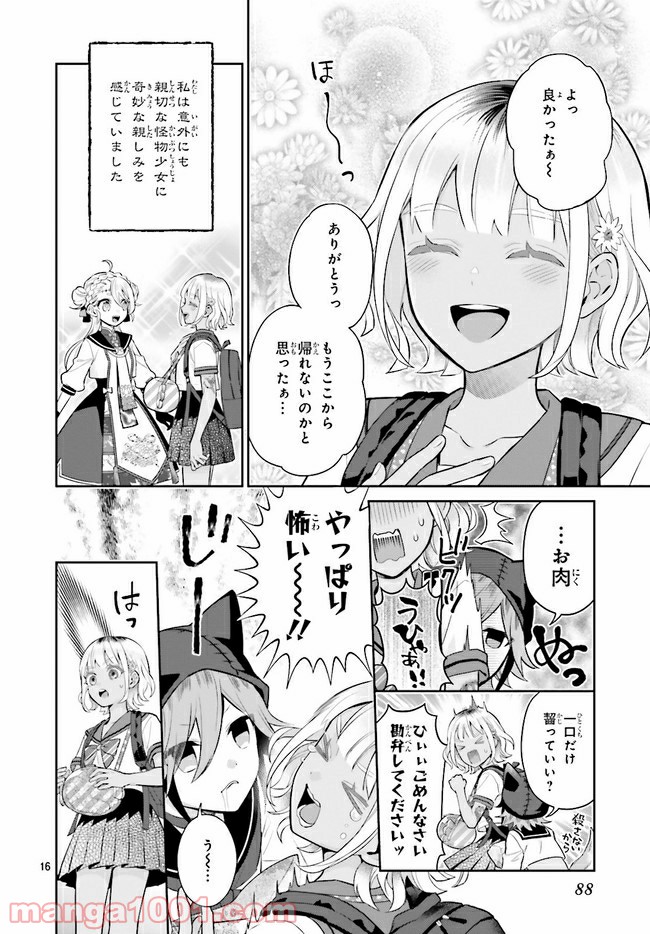怪物少女図鑑 第27.3話 - Trang 3