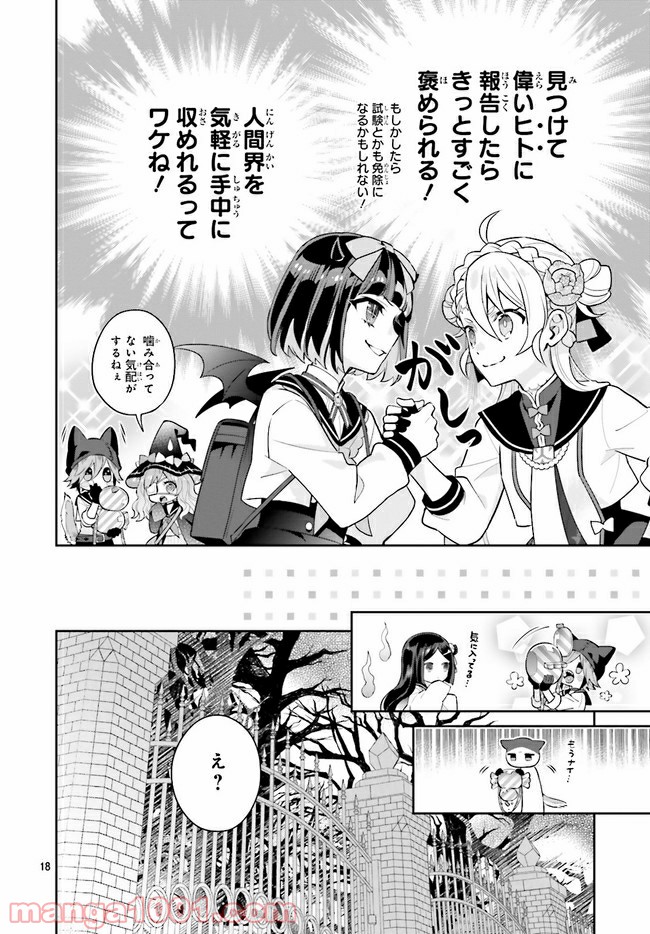 怪物少女図鑑 第27.3話 - Trang 5