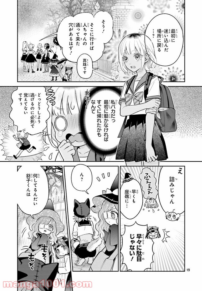 怪物少女図鑑 第27.3話 - Trang 6
