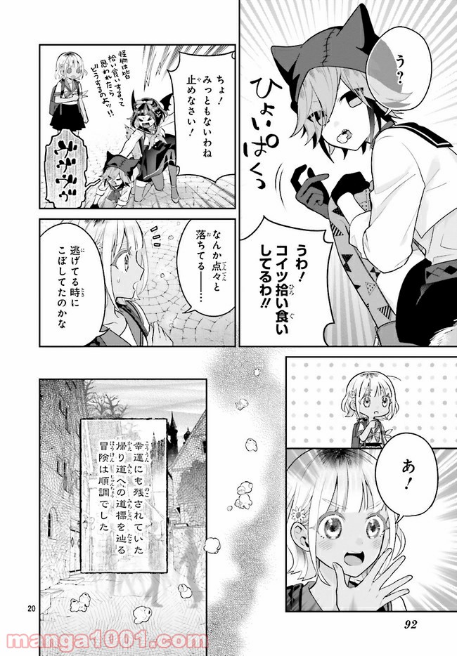 怪物少女図鑑 第27.4話 - Trang 2