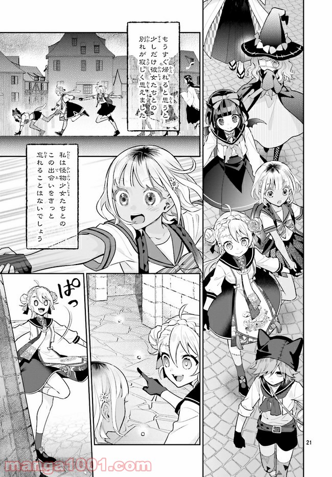 怪物少女図鑑 第27.4話 - Trang 3