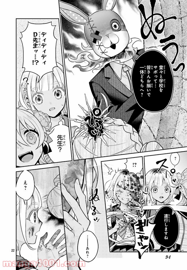 怪物少女図鑑 第27.4話 - Trang 4