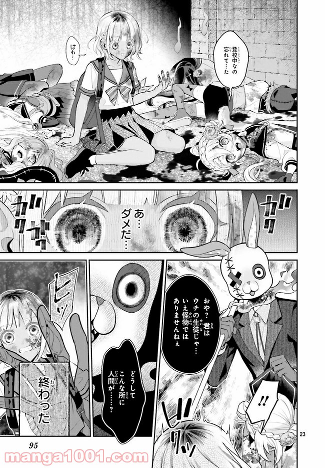 怪物少女図鑑 第27.4話 - Trang 5