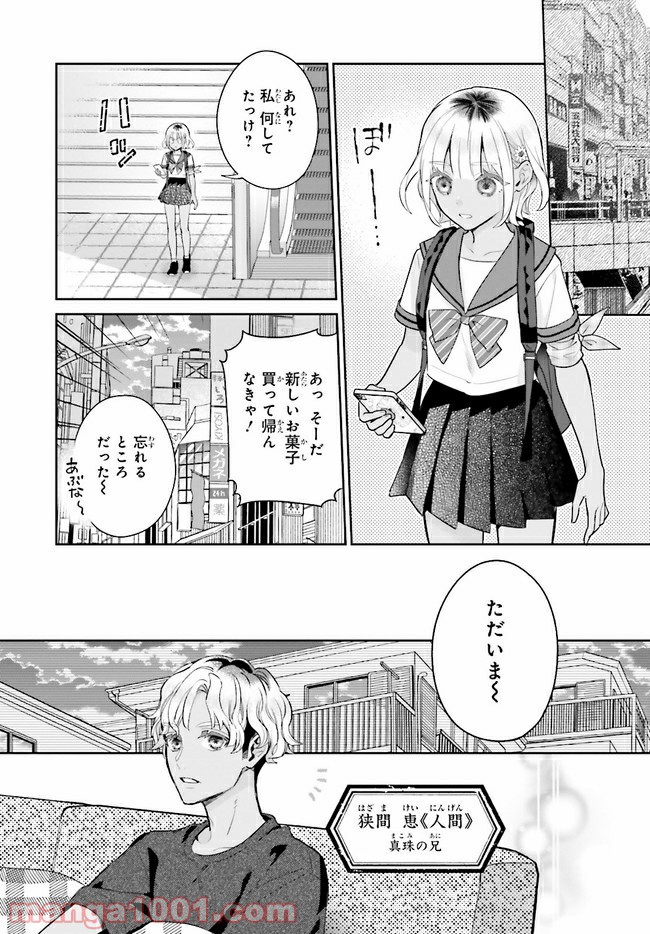 怪物少女図鑑 第27.4話 - Trang 6