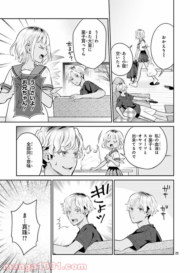 怪物少女図鑑 第27.4話 - Trang 7