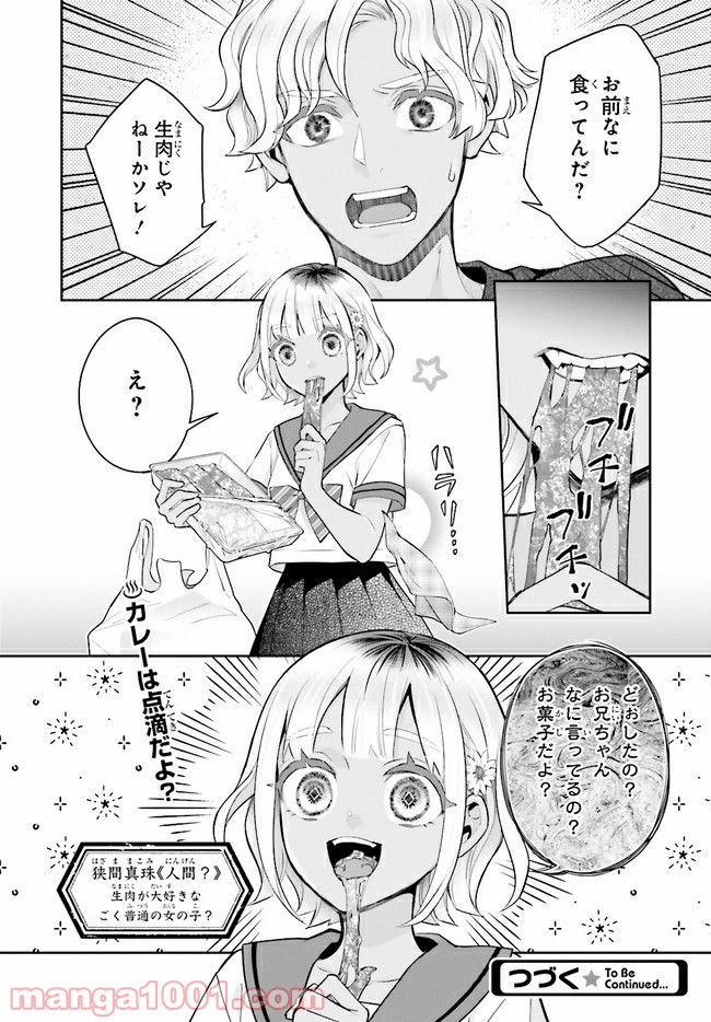 怪物少女図鑑 第27.4話 - Trang 8