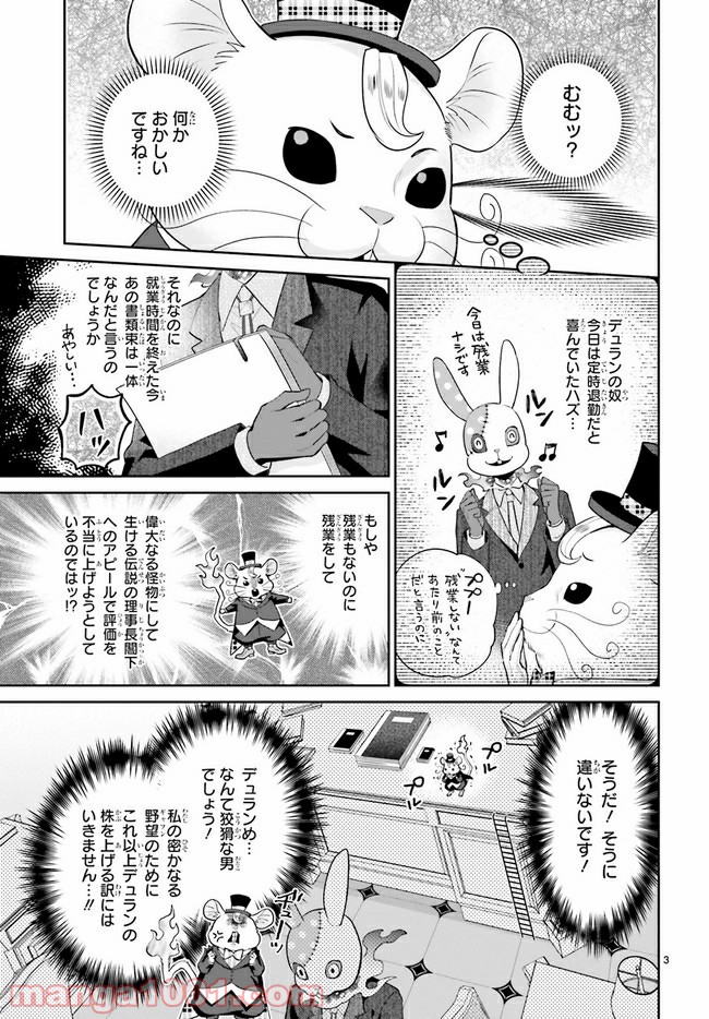怪物少女図鑑 第28.1話 - Trang 3