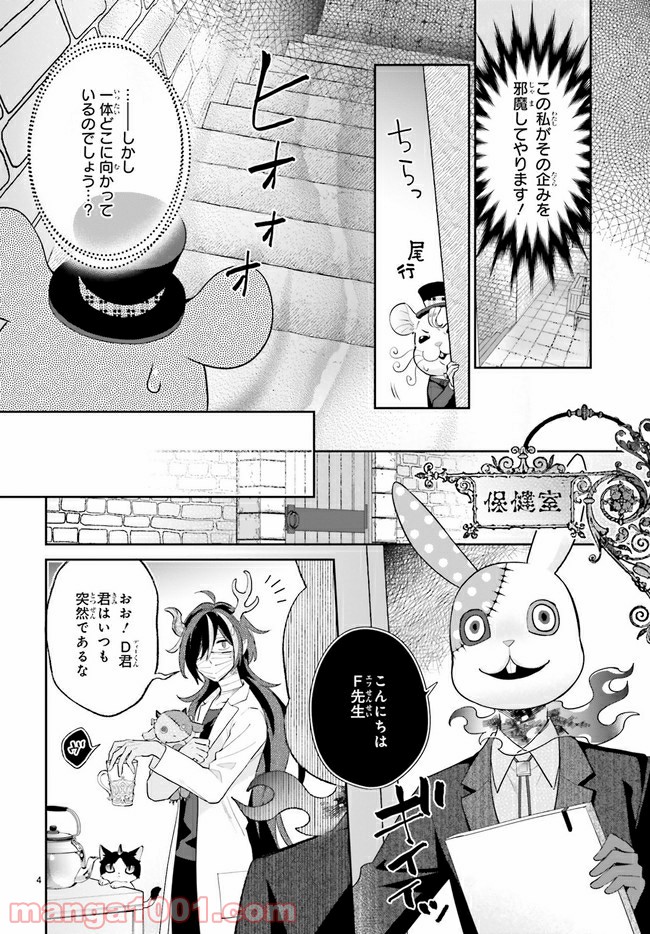怪物少女図鑑 第28.1話 - Trang 4