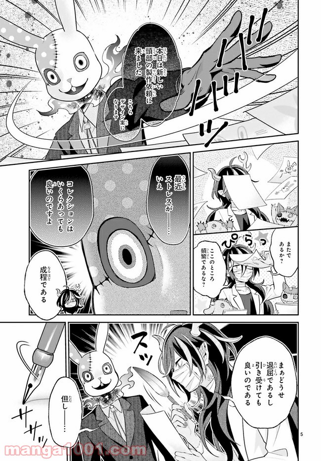 怪物少女図鑑 第28.1話 - Trang 5