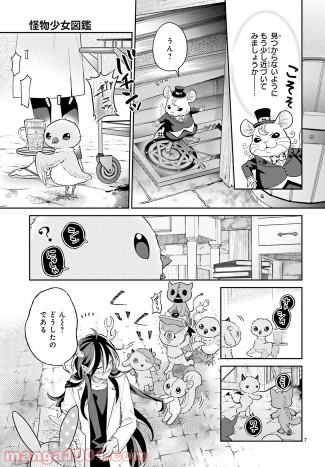 怪物少女図鑑 第28.2話 - Trang 2
