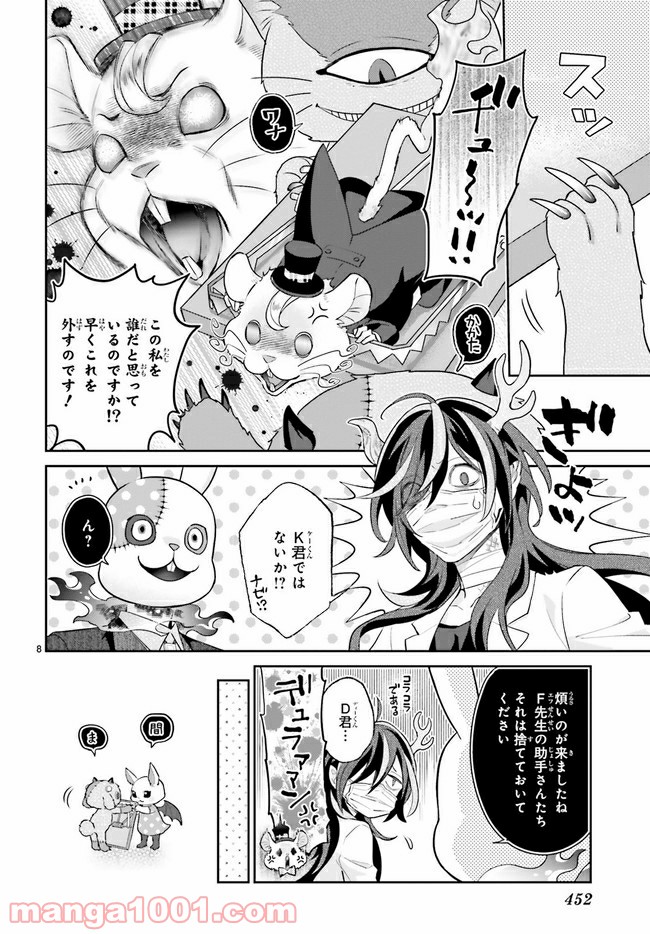 怪物少女図鑑 第28.2話 - Trang 3