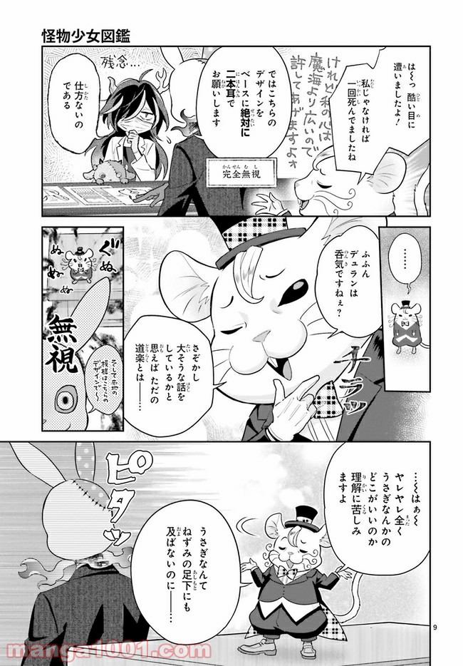 怪物少女図鑑 第28.2話 - Trang 4
