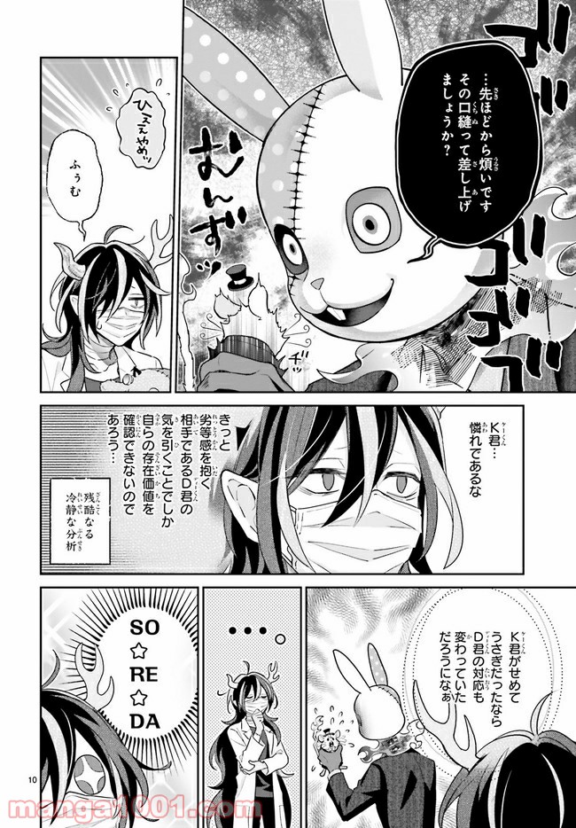 怪物少女図鑑 第28.2話 - Trang 5