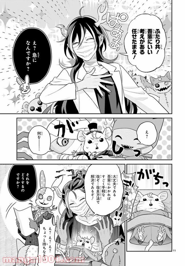怪物少女図鑑 第28.2話 - Trang 6