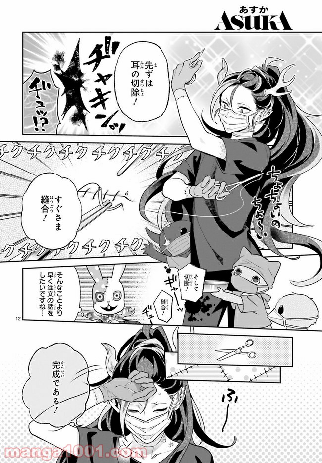 怪物少女図鑑 第28.3話 - Trang 1